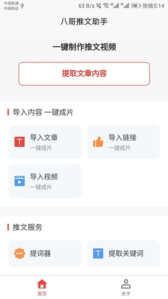 八哥推文助手app下载