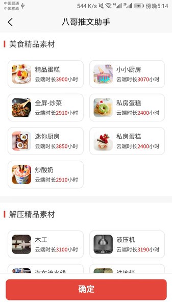 八哥推文助手app下载