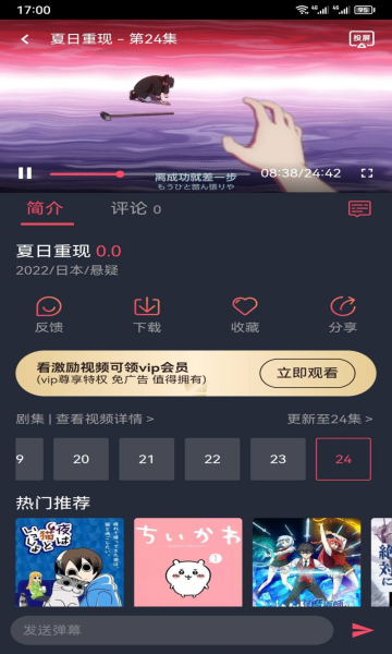 趣动漫app下载