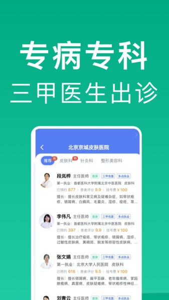 北京医院挂号助手app下载