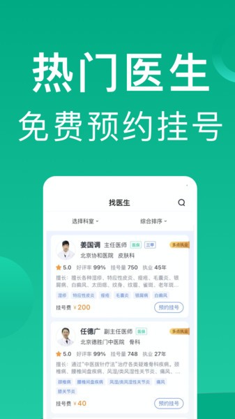 北京医院挂号助手app下载