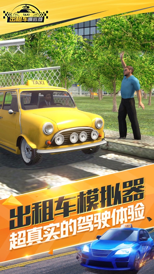 疯狂的出租车模拟器