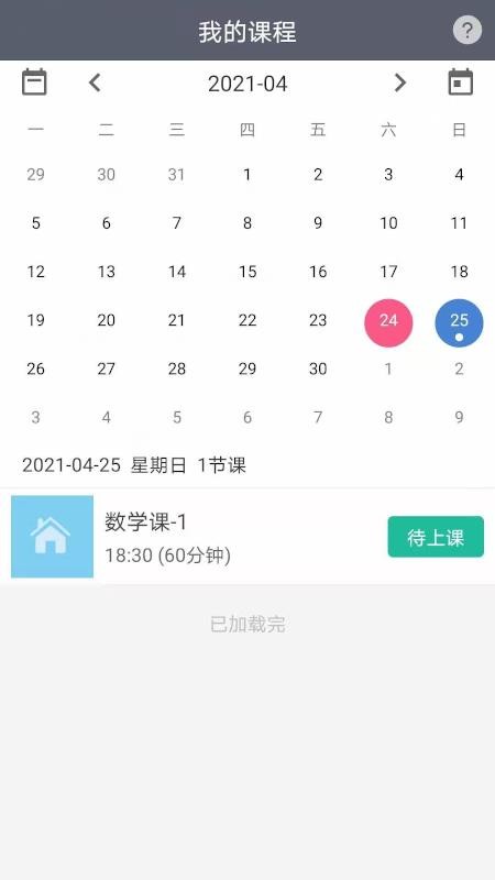 开课云软件app下载