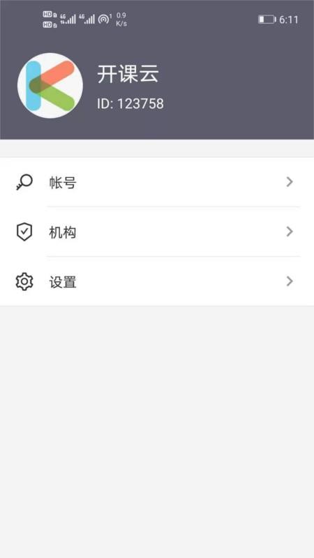 开课云软件app下载