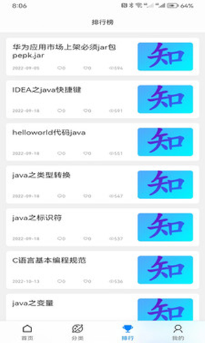 求知栈软件app下载