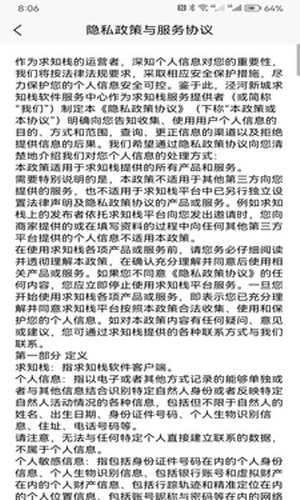 求知栈软件app下载