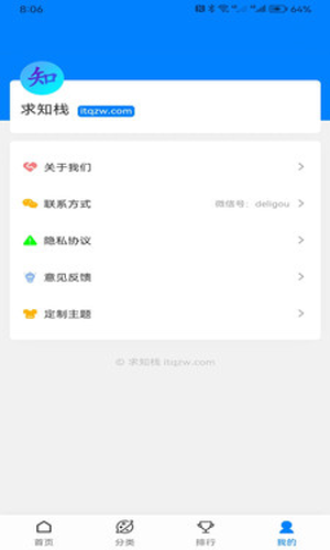 求知栈软件app下载