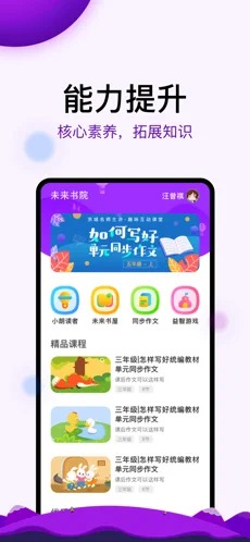 未来书院app下载