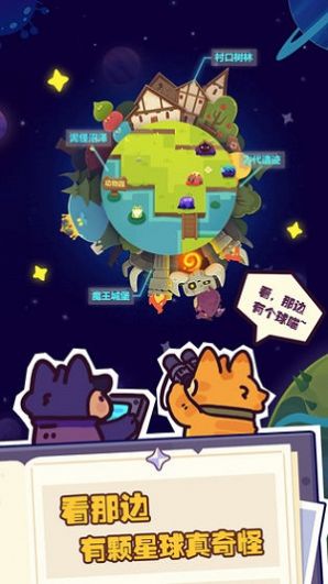 奇妙星球