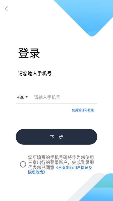 三秦出行app下载