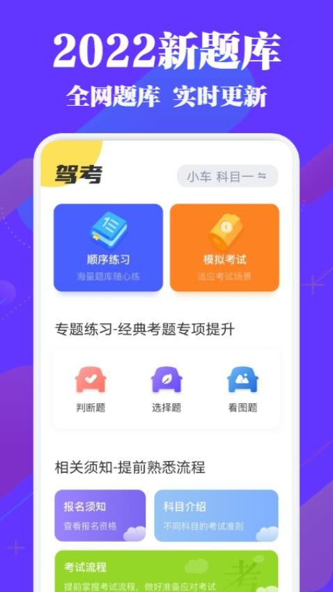 驾考必过秘籍app下载