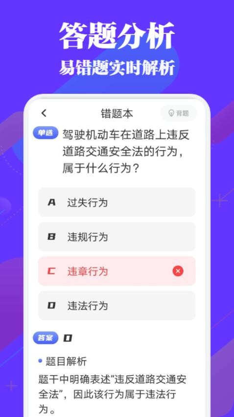 驾考必过秘籍app下载