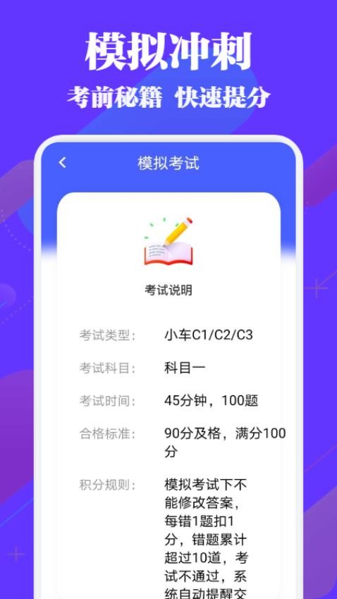 驾考必过秘籍app下载