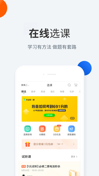 作业帮app下载