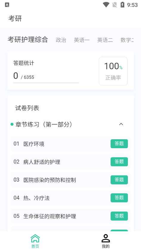 考研原题库app下载