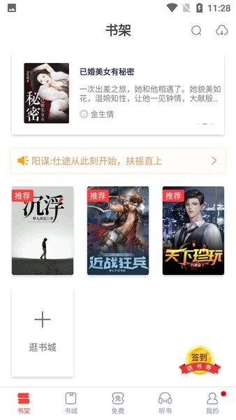 海棠搜书自由搜书免费阅app下载