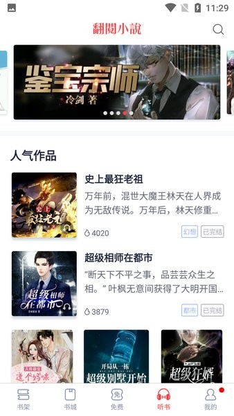 海棠搜书自由搜书免费阅app下载