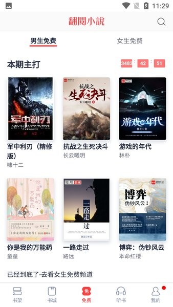 海棠搜书自由搜书免费阅app下载