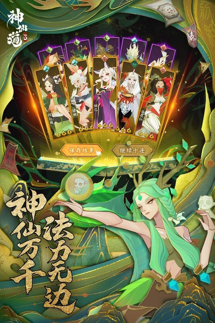 神仙道3