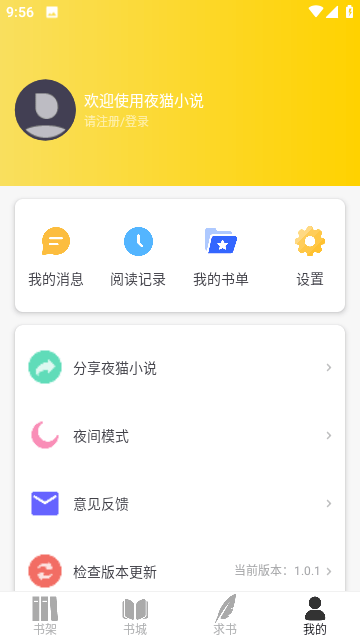 夜猫小说app下载