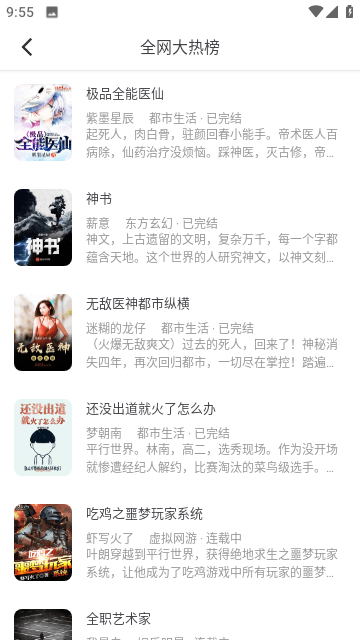 夜猫小说app下载