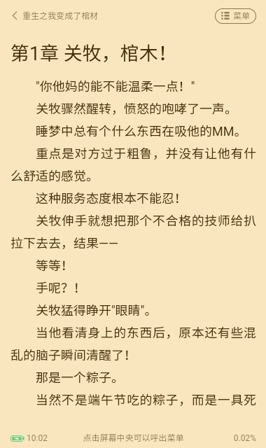 袋熊小说app下载