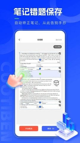 错题本天天记app下载