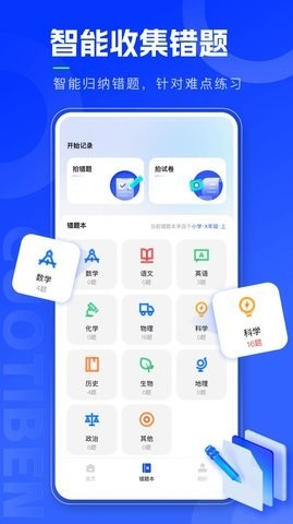 错题本天天记app下载