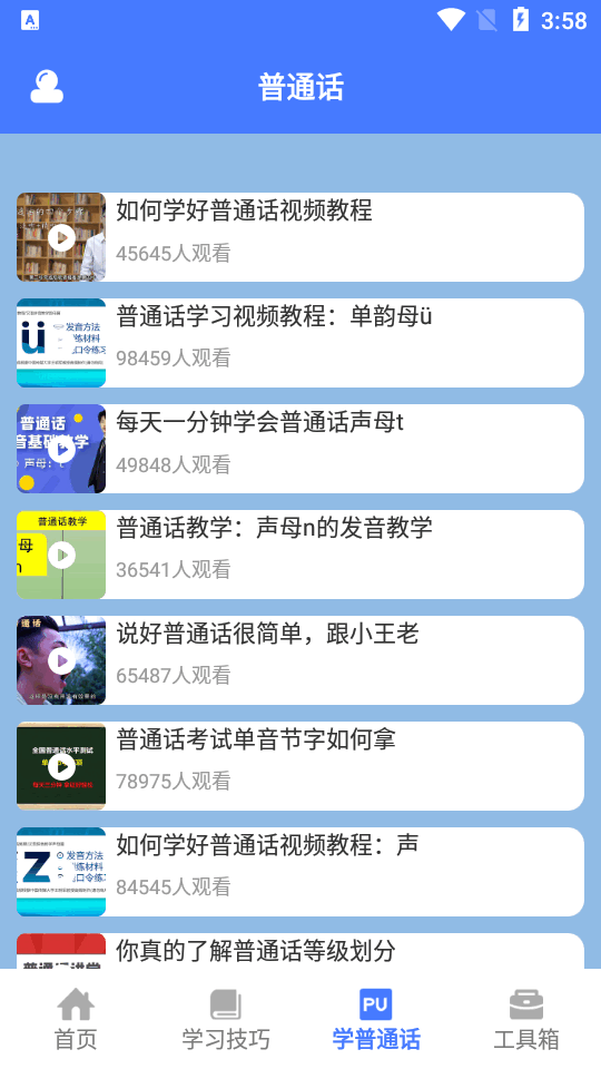 一师一优课app下载