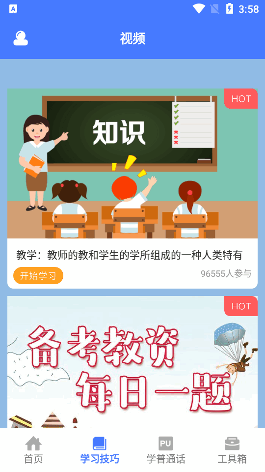 一师一优课app下载