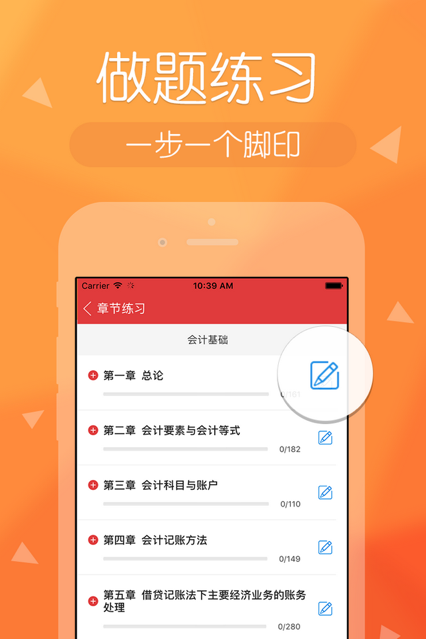 会计快题库app下载