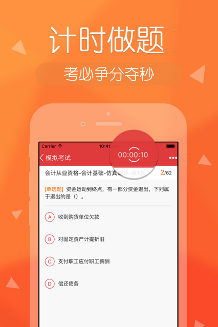 会计快题库app下载