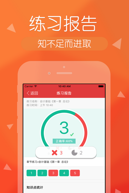 会计快题库app下载