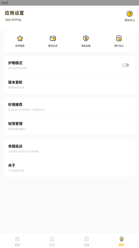 作业答案大师app下载