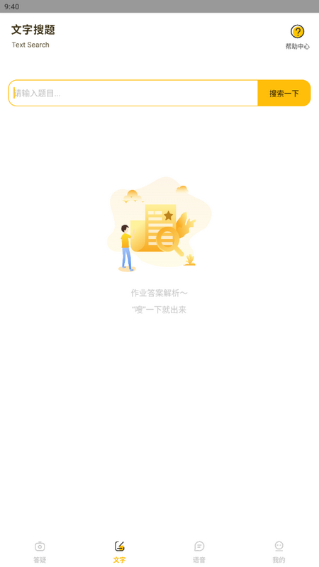 作业答案大师app下载