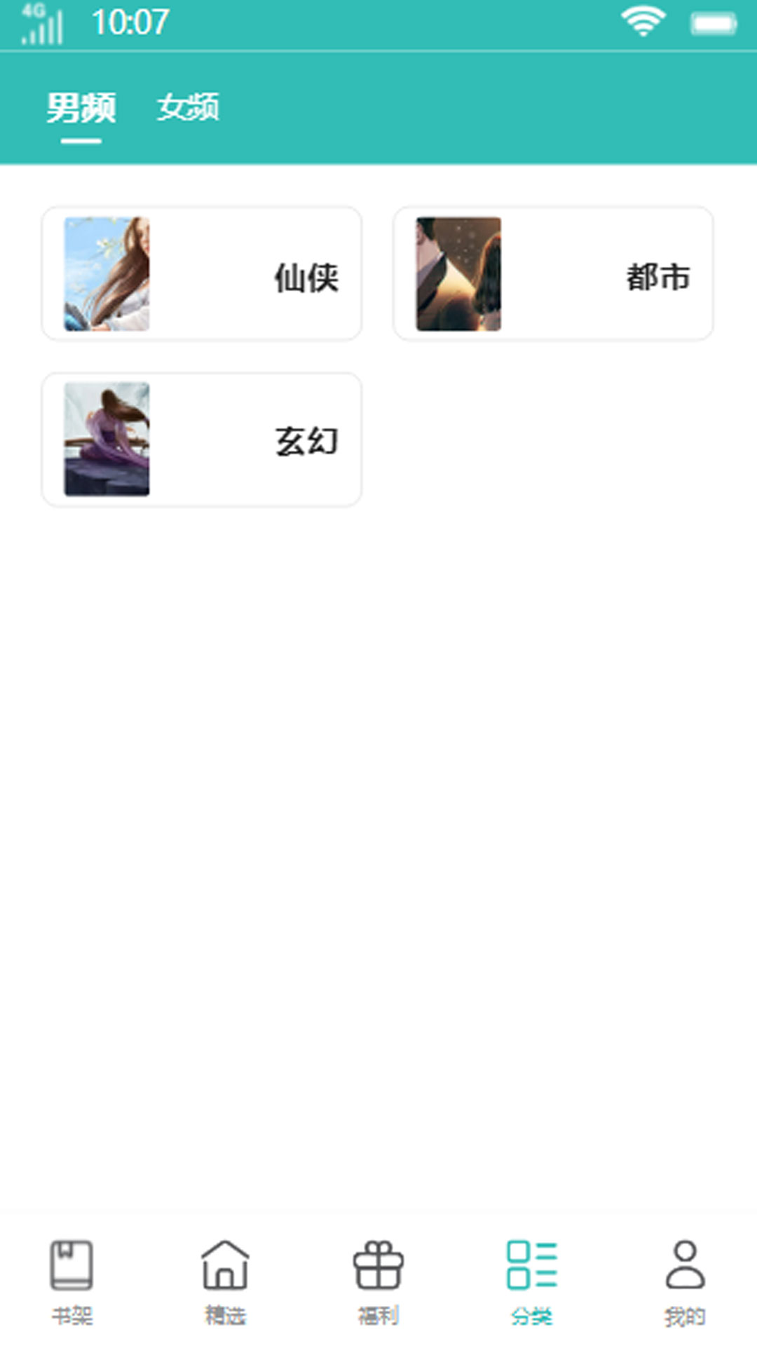 花鹿书城app下载