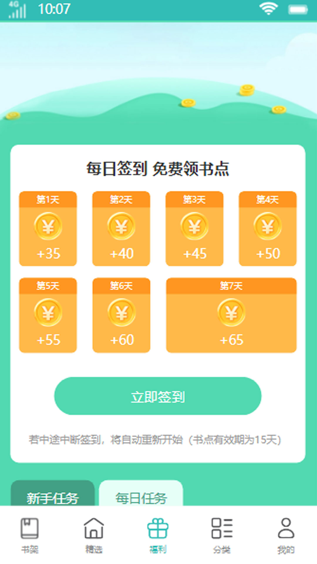 花鹿书城app下载