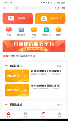 课后网app下载