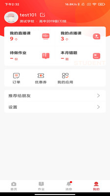 课后网app下载