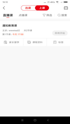 课后网app下载