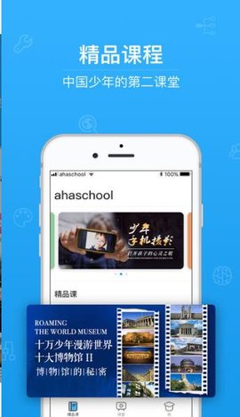 青骄第二课堂app下载