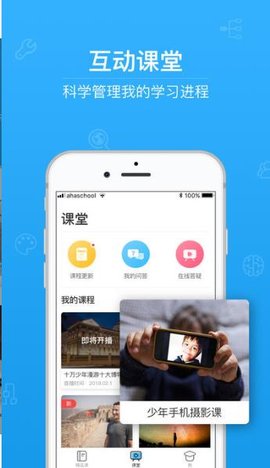 青骄第二课堂app下载