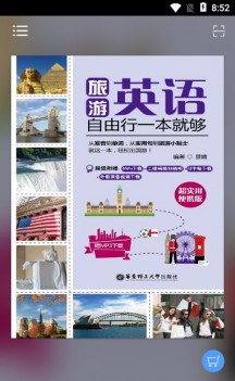 自由行旅游英语学习app下载