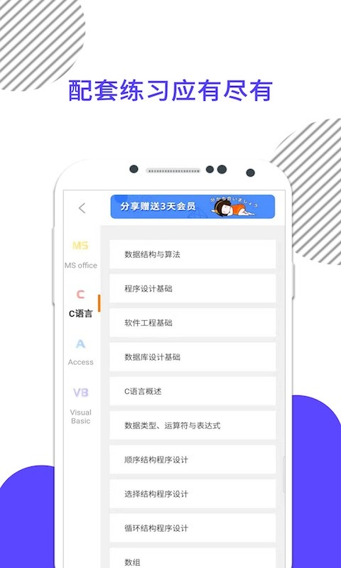 计算机一级米题库app下载