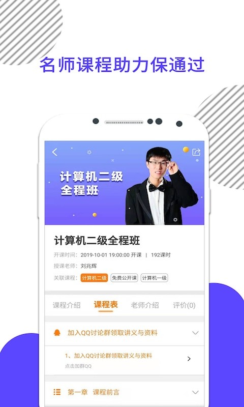 计算机一级米题库app下载