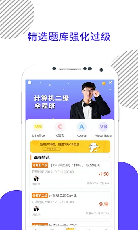 计算机一级米题库app下载