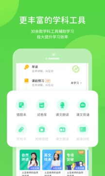 闽教英语app下载
