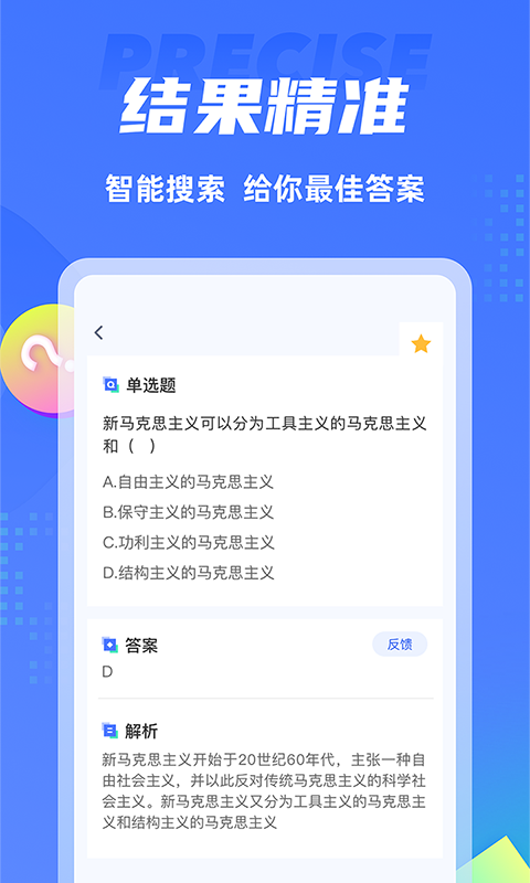 搜题侠app下载