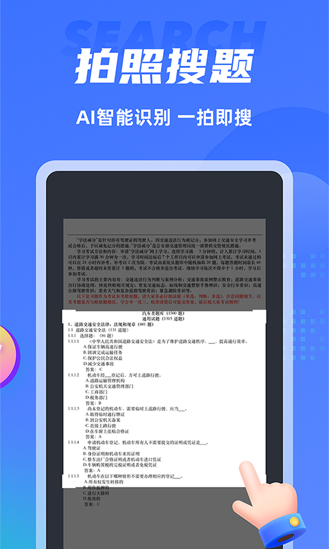 搜题侠app下载