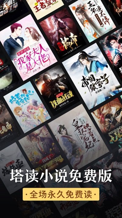 塔读小说app下载